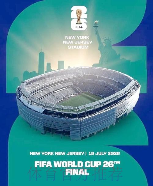 2026美加墨世界杯免费观看