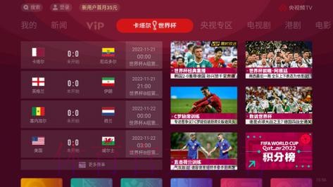 世界杯直播平台地址